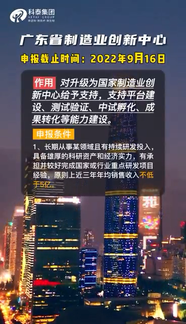 广东省制造业创新中心，申报条件、申报时间